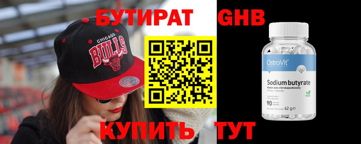 Бутират бутандиол Мытищи