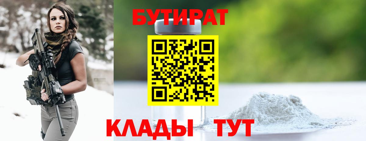 БУТИРАТ  Вход с VPN  Мытищи  БУТИРАТ 1.4BDO 